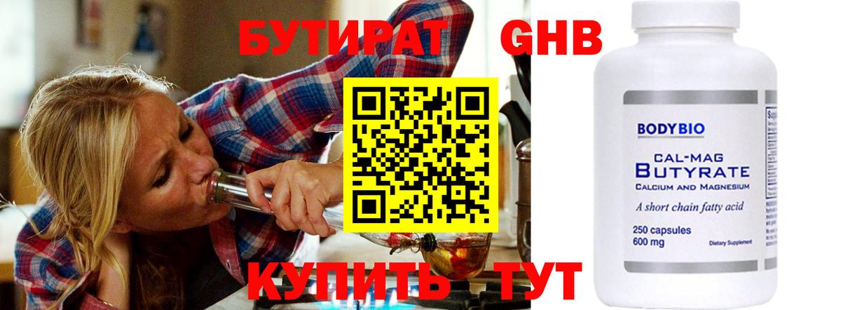 БУТИРАТ  БУТИРАТ бутик  Вход с VPN  Губкин 