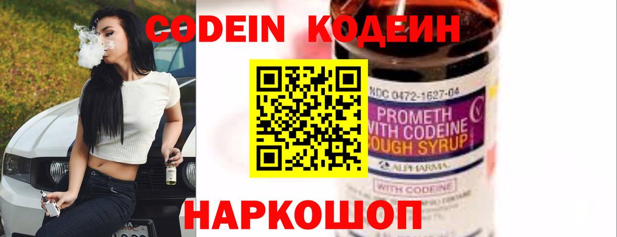 Губкин  Кодеин Purple Drank  Вход с VPN 