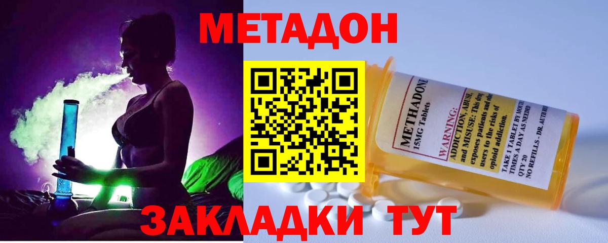 Метадон белоснежный  Метадон кристалл  Вход с VPN  Губкин 