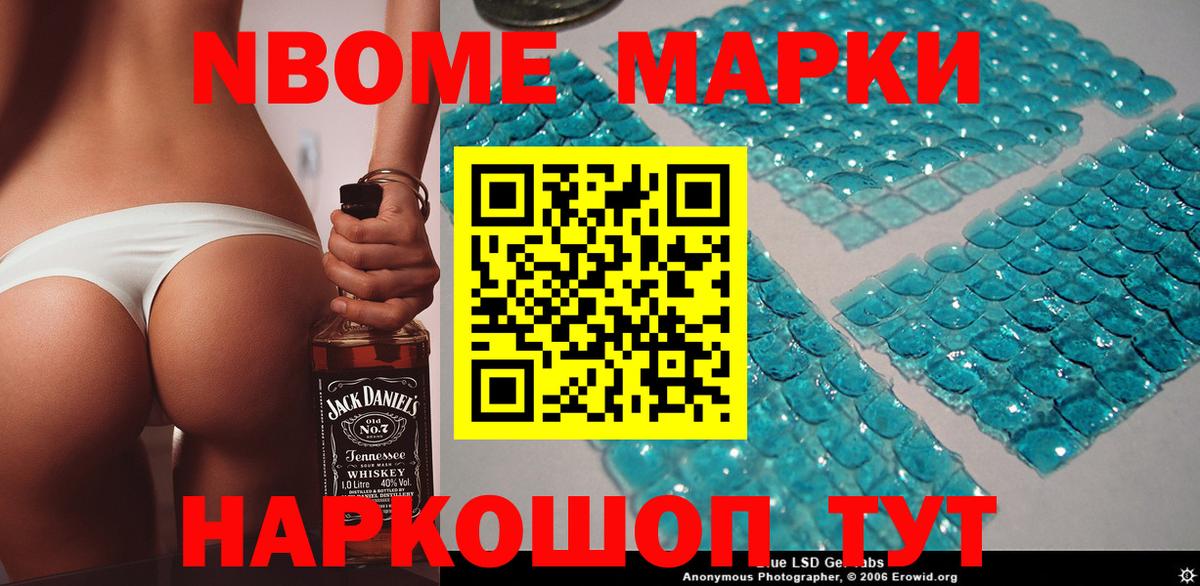 Марки 25I-NBOMe 1,8мг Губкин